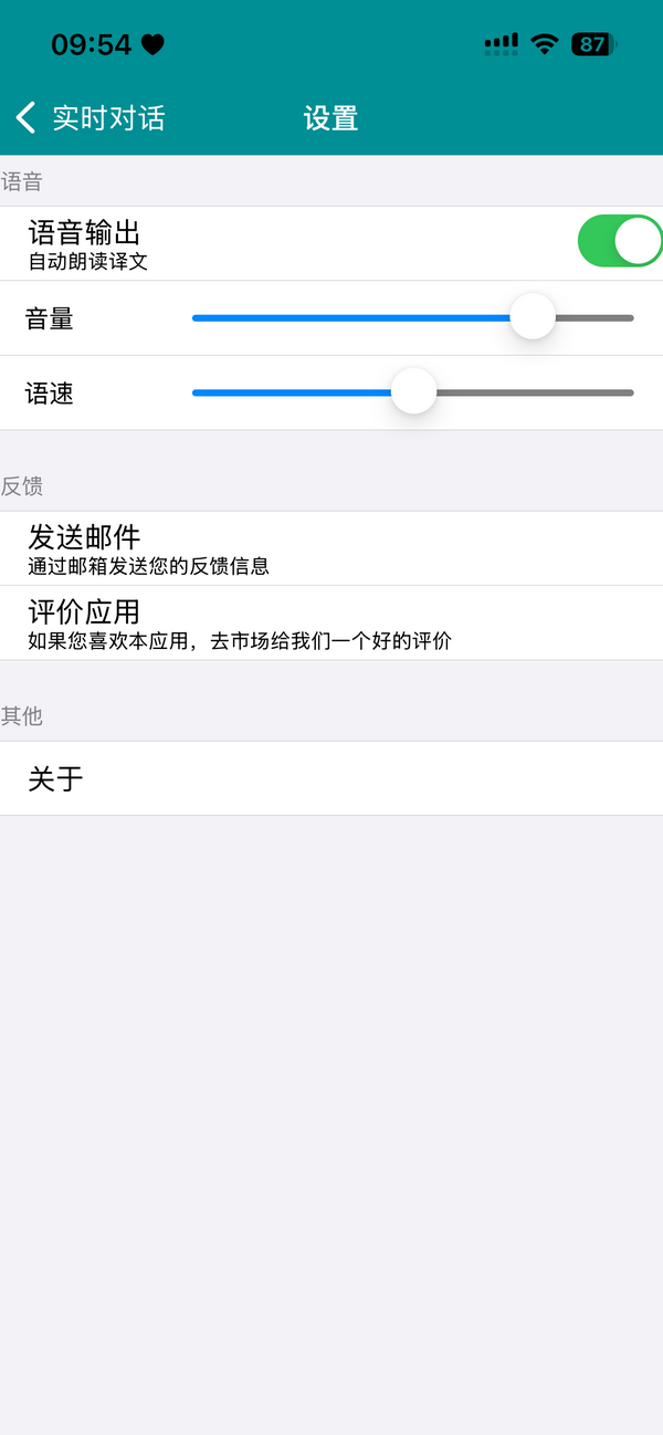 对话翻译app 对话翻译app
