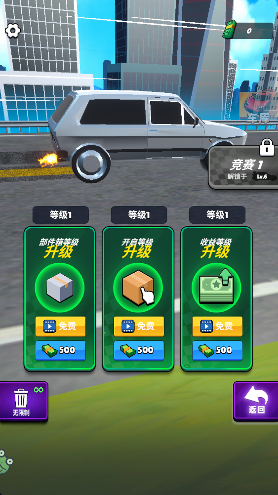 我要造赛车手机版 我要造赛车手机版