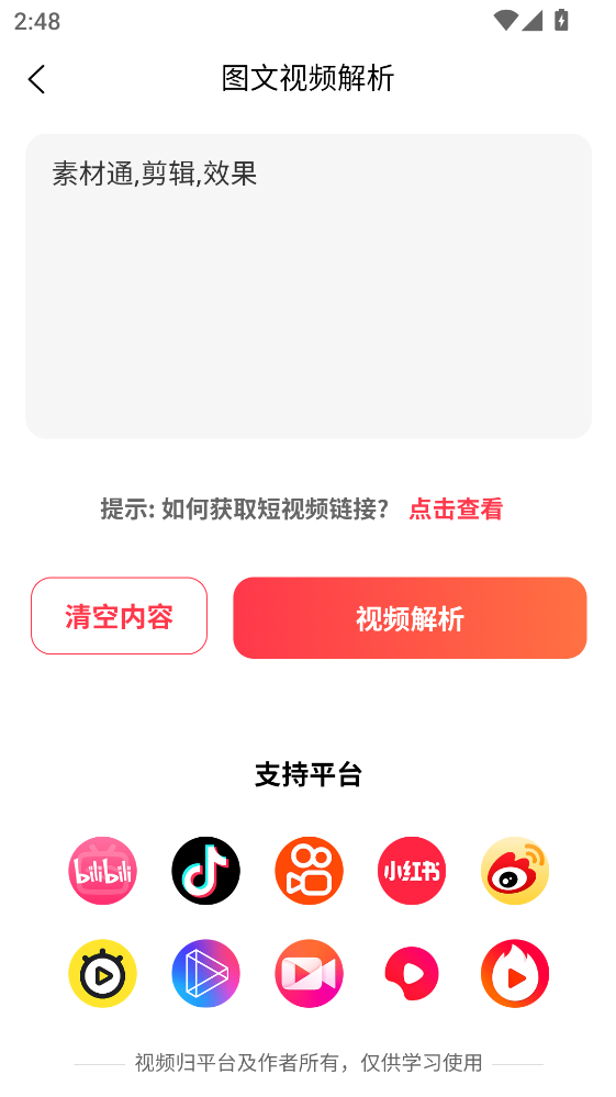 素材通app 素材通app