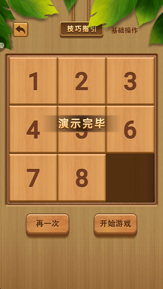 华容道经典闯关 华容道经典闯关