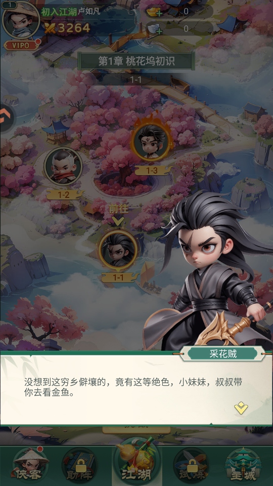 武侠称霸手游 武侠称霸手游