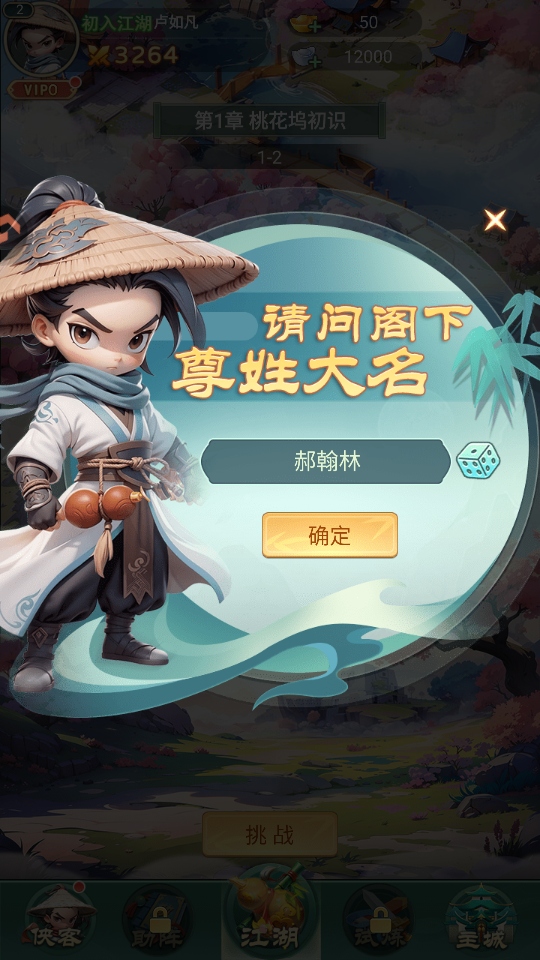 武侠称霸手游 武侠称霸手游