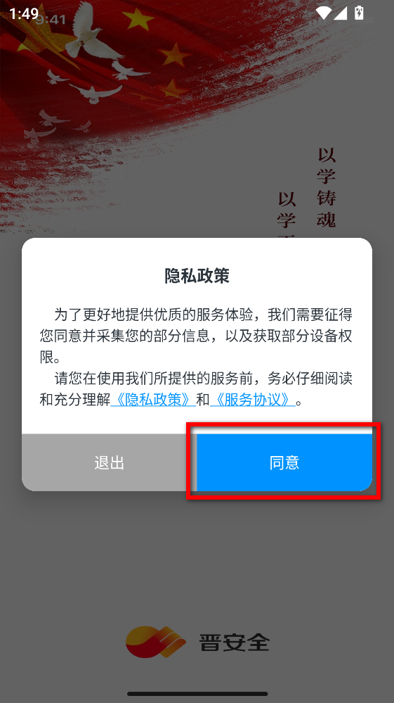 ����ȫapp���°�