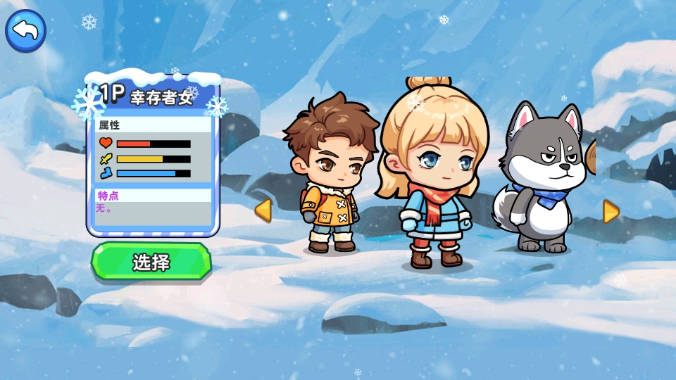 双人冬日求生免广告获得奖励 双人冬日求生免广告获得奖励