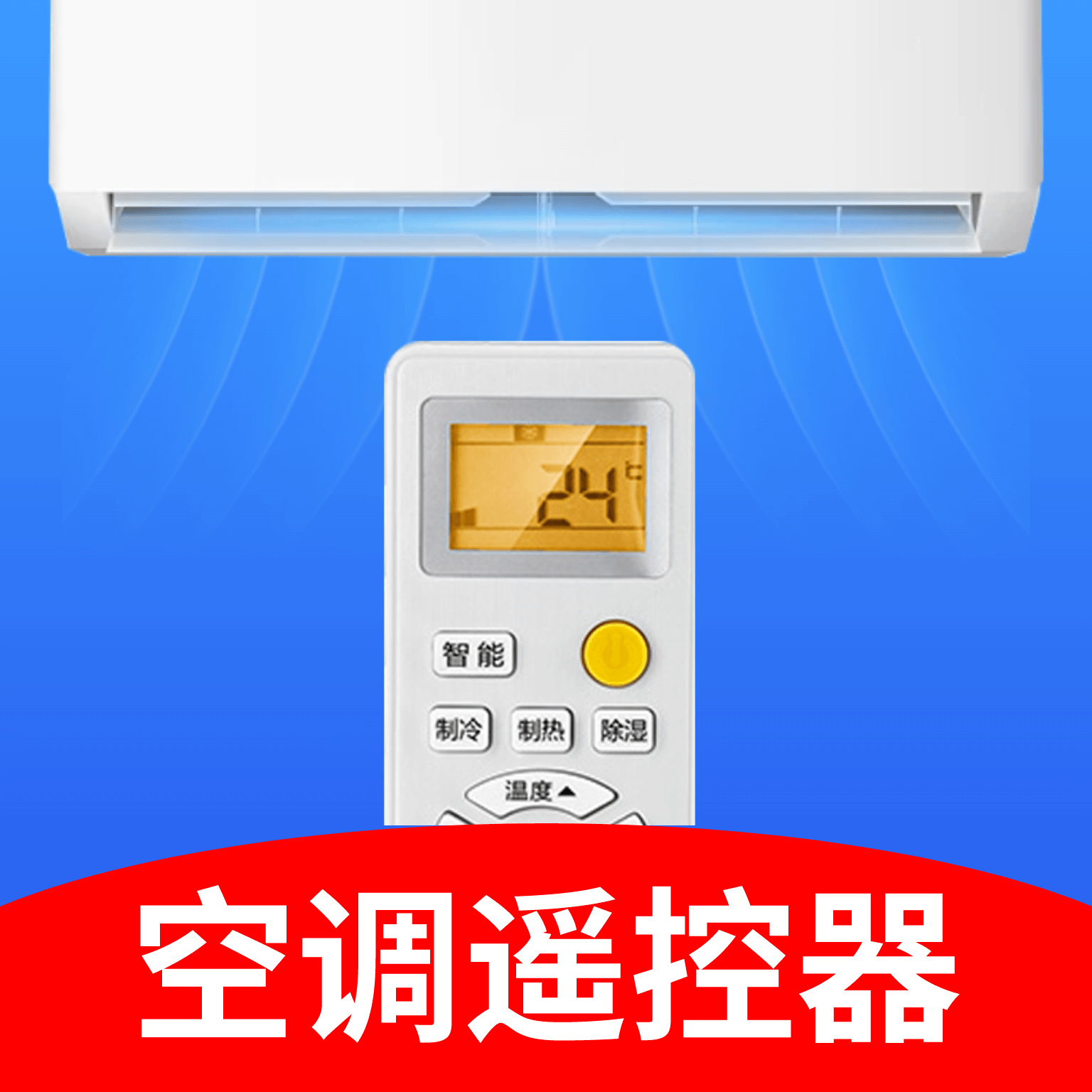 �յ�ң�����Ǽҹٷ��� 1.0.9�ֻ���