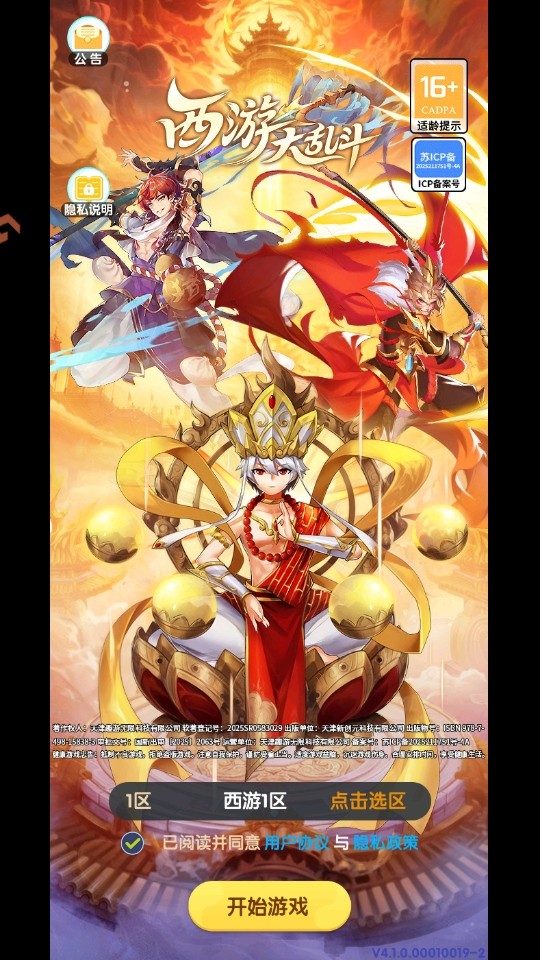 西游大乱斗游戏 西游大乱斗游戏