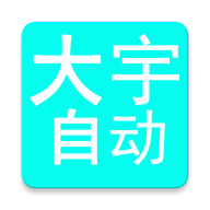 �����Զ������� 1.0.3��׿��