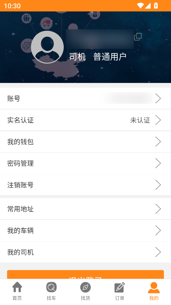 �򳵰�˾����app 1.25.47���°��ͼ2