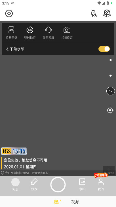 �޸�ˮӡ���vip�ƽ�� 2.7.9��׿���ͼ0