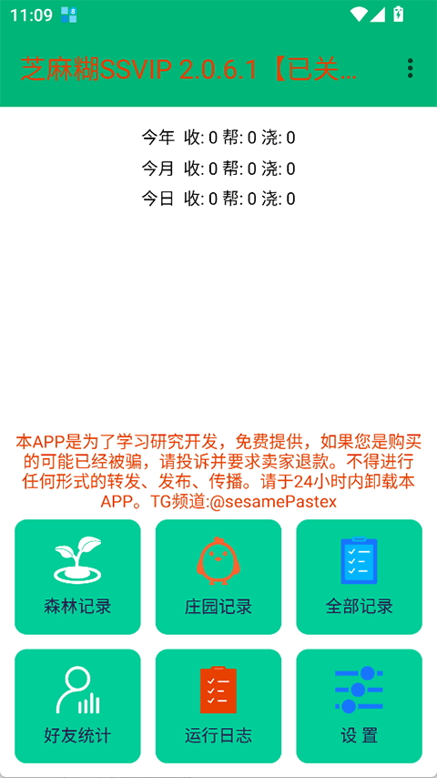 ֥���SSVIP�ٷ��� 2.0.6.1��׿���ͼ0