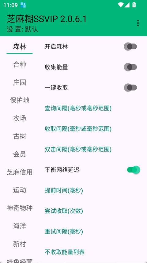 ֥���SSVIP�ٷ��� 2.0.6.1��׿���ͼ1