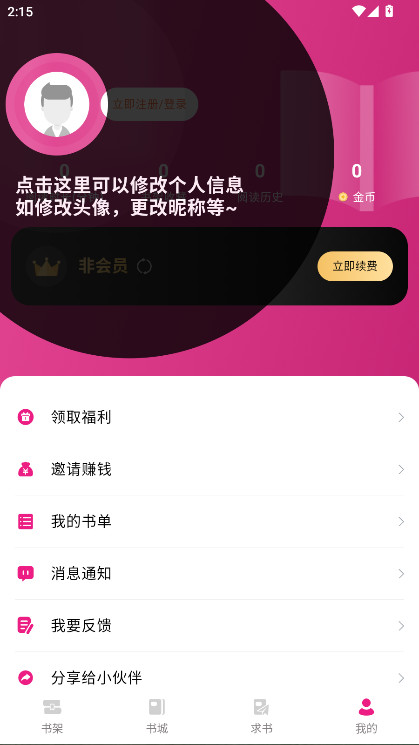 �����Ķ�app���°� 1.6.8��׿���ͼ4