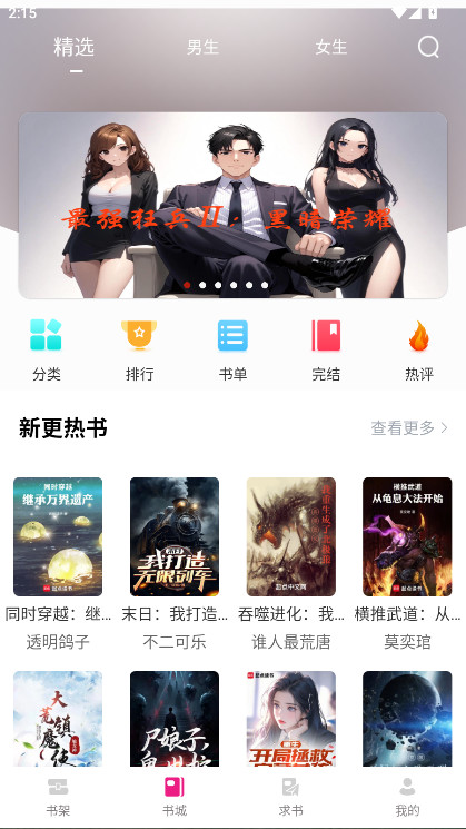 �����Ķ�app���°� 1.6.8��׿���ͼ2