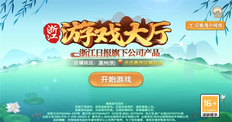 �㽭��Ϸ����app��׿���°汾 1.5.4�汾��ͼ4