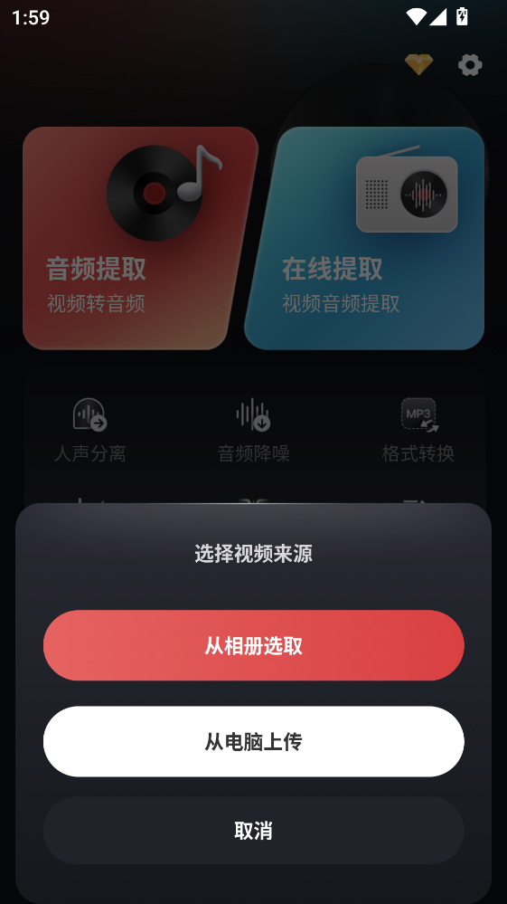 ��Ƶ��ȡת������app 1.2.1��׿���ͼ2