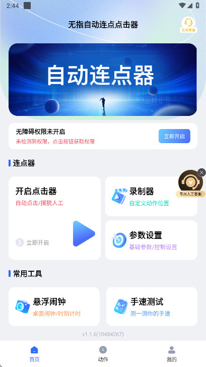 ��ָ�Զ���������������Ա�� 1.1.6��׿���ͼ1