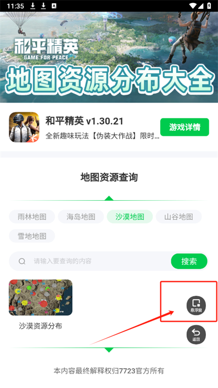 ��ƽ��Ӣ��ͼ��Դ�������°� 1.0.0��׿���ͼ1