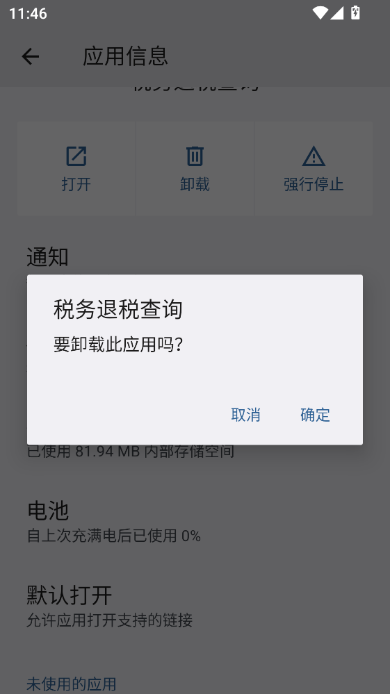 ˰����˰��ѯ�ٷ��� 1.1.6���°��ͼ1