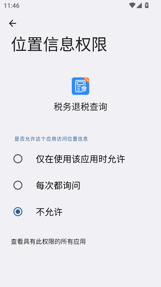 ˰����˰��ѯ�ٷ��� 1.1.6���°��ͼ3