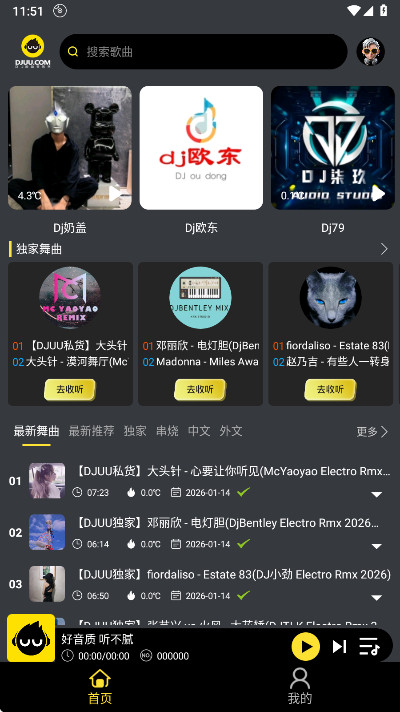 dj�������������°汾 1.2.10��׿���ͼ2