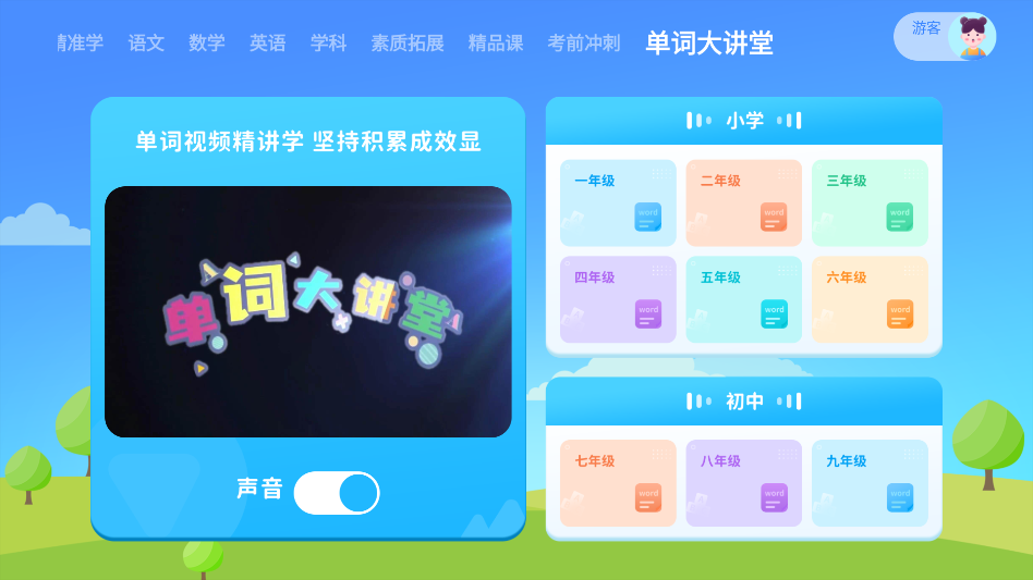 ѧ��ƽ��app 20230904.11��׿���ͼ3