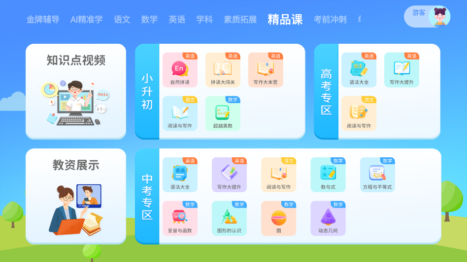 ѧ��ƽ��app 20230904.11��׿���ͼ2