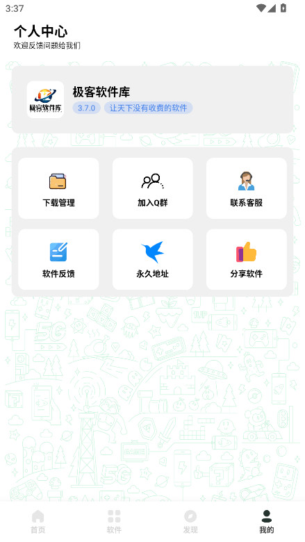 ����������2026ȫ�°汾 3.7.0�ٷ����ͼ0