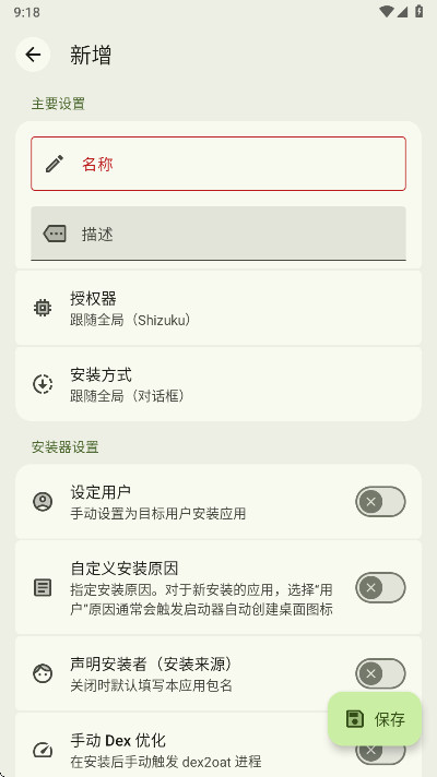 InstallerX Revived�ٷ��� 2.3.1��׿���ͼ1