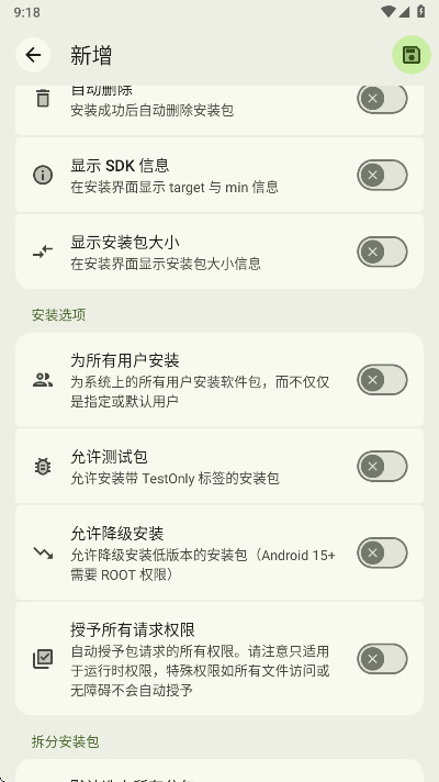 InstallerX Revived�ٷ��� 2.3.1��׿���ͼ2