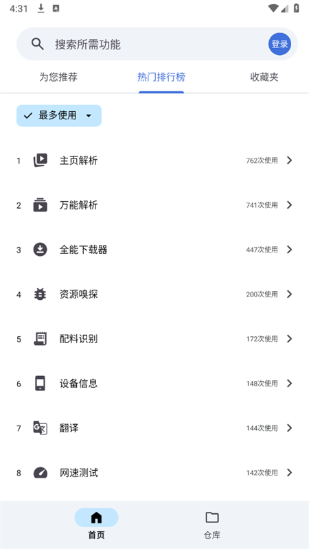 �������ٷ��� 0.4.8��׿���ͼ3