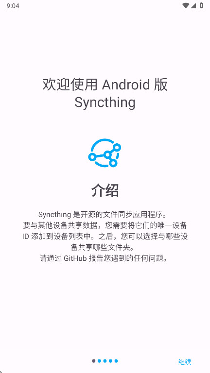 Syncthing�ֻ��� 1.28.1���°��ͼ4