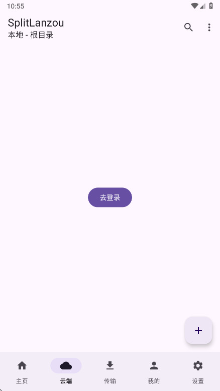 SplitLanzou���°� 1.8.7�ֻ����ͼ0