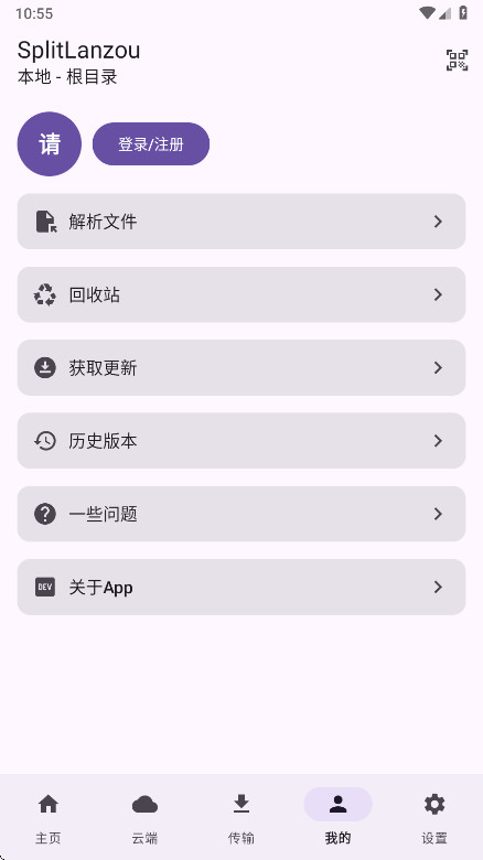 SplitLanzou���°� 1.8.7�ֻ����ͼ2