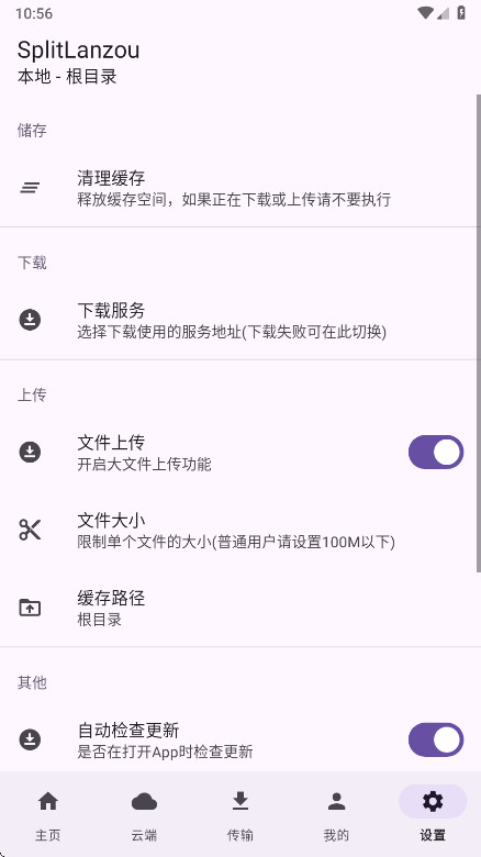 SplitLanzou���°� 1.8.7�ֻ����ͼ3