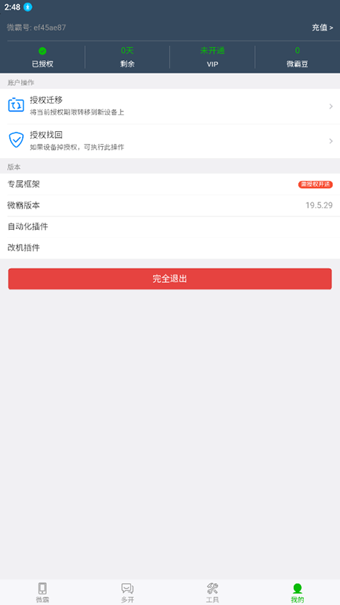 ΢��2025��� 19.5.29���°��ͼ3