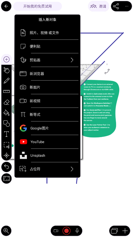 Explain Everything�滭���� 8.2.4�ٷ����ͼ3