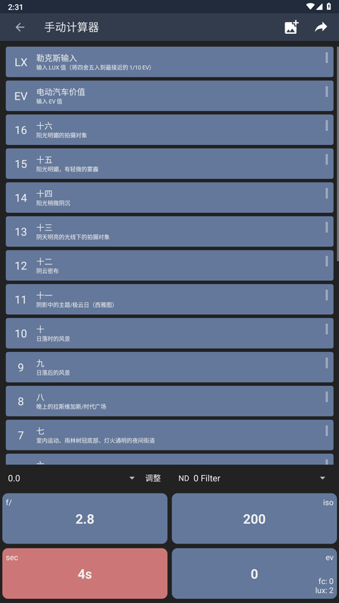 Light Meter��׿�� 3.0���°��ͼ3