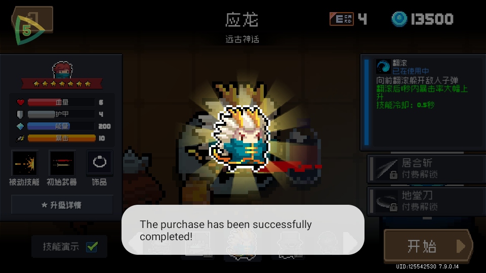 元气骑士国际服内置菜单(Soul Knight)截图1