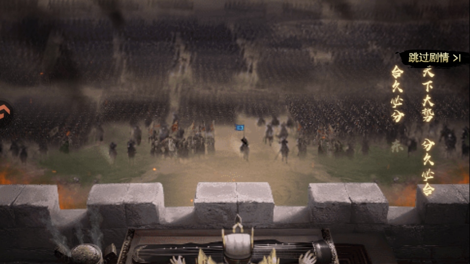 三国群英志游戏截图1