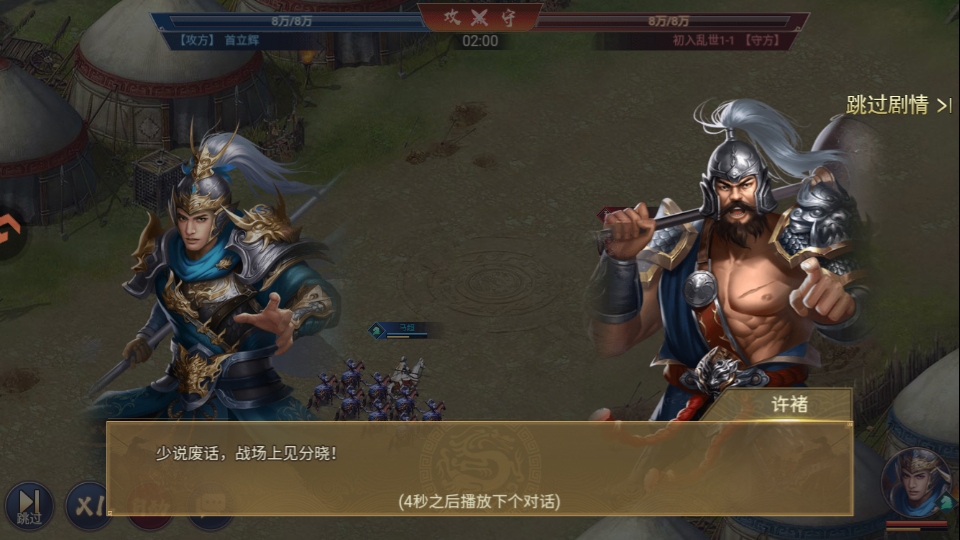 三国群英志游戏截图3