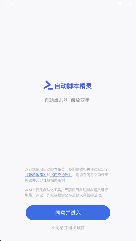 �Զ��ű�������Ѱ� 26.01.20��׿���ͼ3