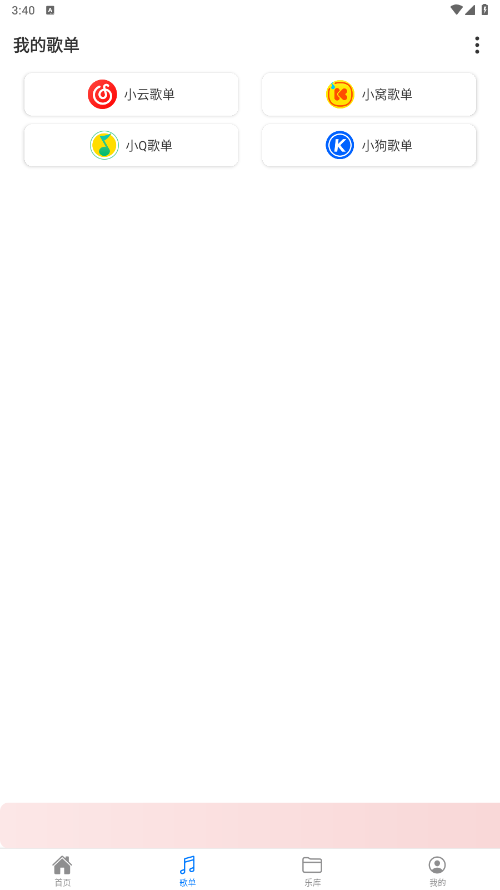 青听音乐安卓版截图1