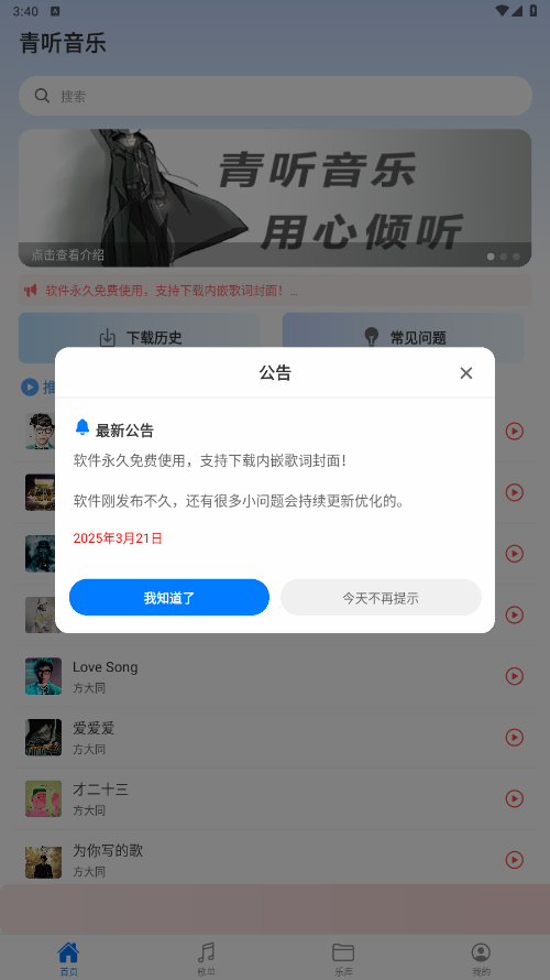 青听音乐安卓版截图0