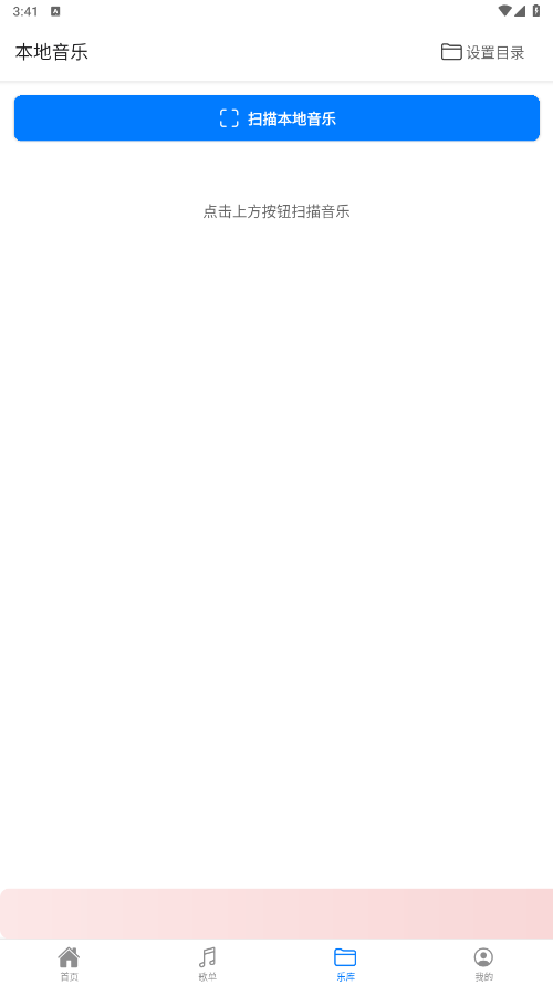 青听音乐安卓版截图2