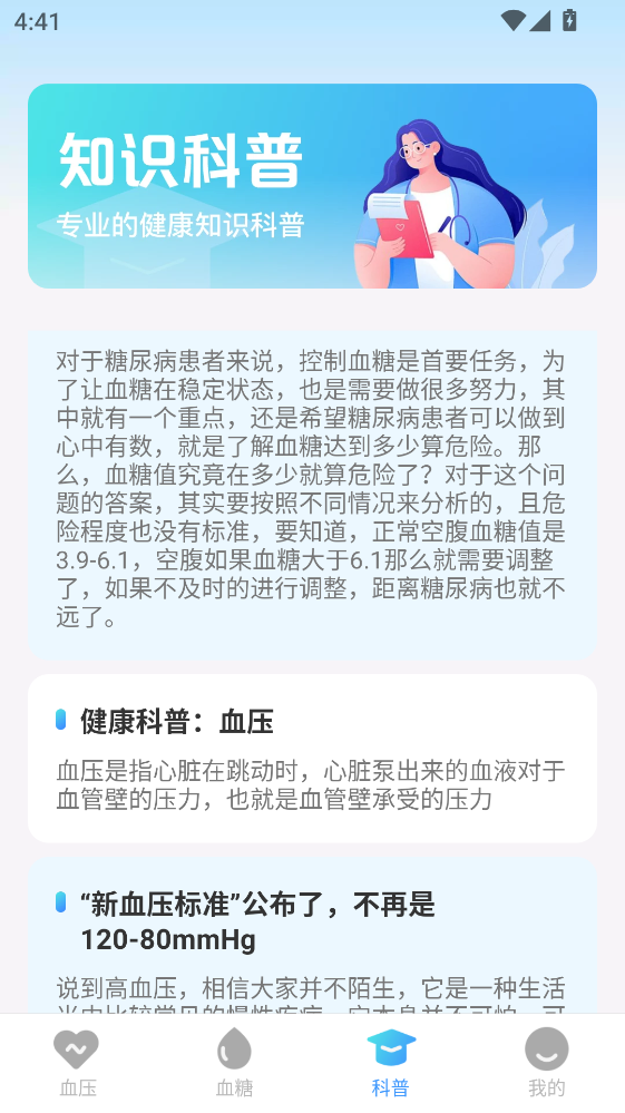 ѪѹѪ�ǲ�عٷ��� 1.0.5���°��ͼ3