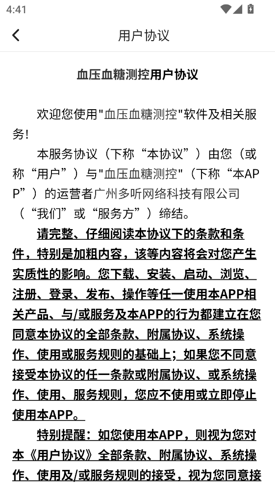 ѪѹѪ�ǲ�عٷ��� 1.0.5���°��ͼ2