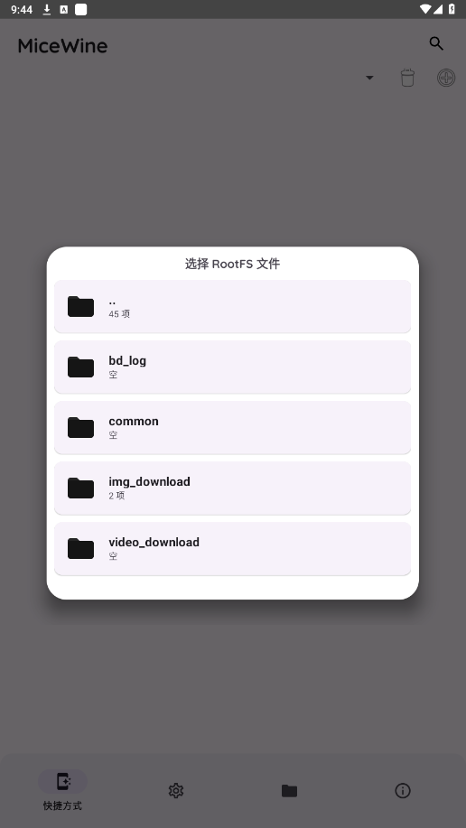 MiceWine�ٷ����� v0.5.0��׿���ͼ3