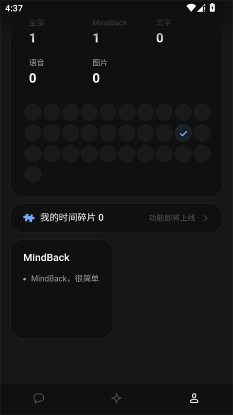 MindBack����ٷ����°汾 1.0.1-beta.1�ֻ����ͼ3