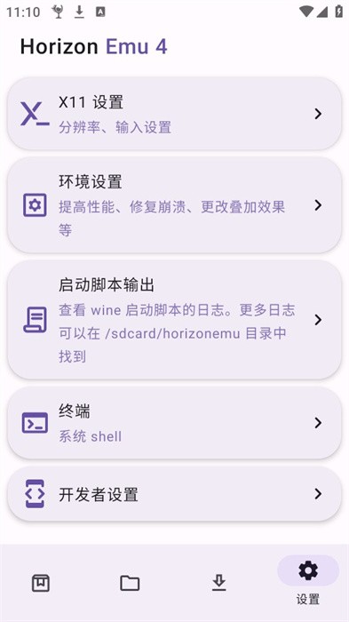 Horizon Emu�ٷ��� 2.0��׿���ͼ0