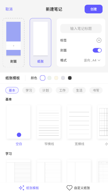 starnote�ʼǹٷ��� 1.3.0��׿���ͼ1